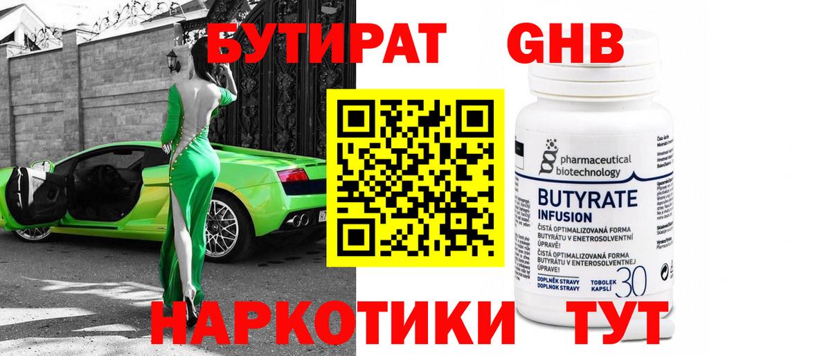 Бутират  БУТИРАТ 99%  Вход с VPN  Санкт-Петербург 