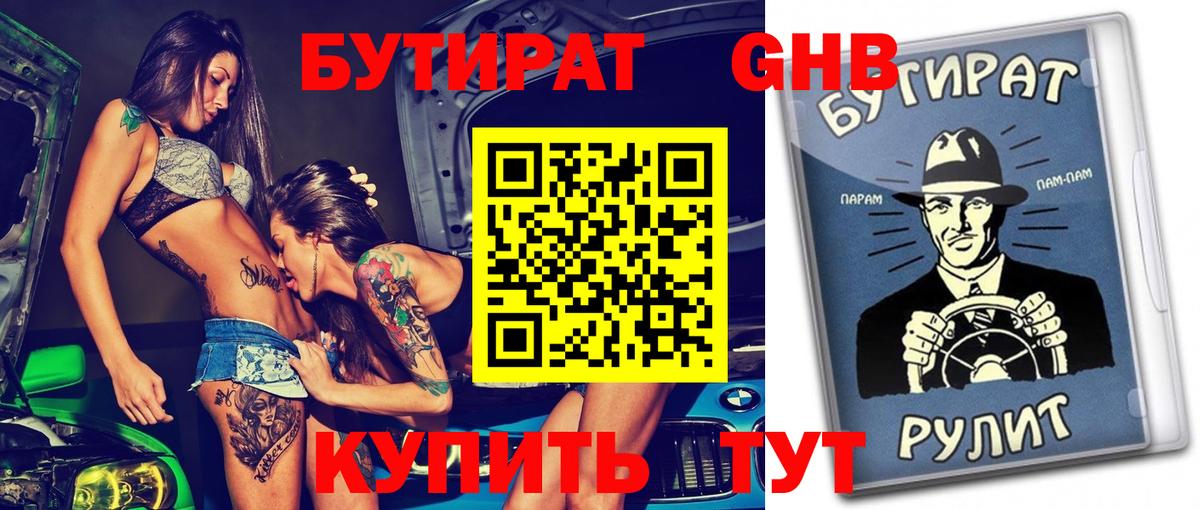 Бутират бутандиол Санкт-Петербург