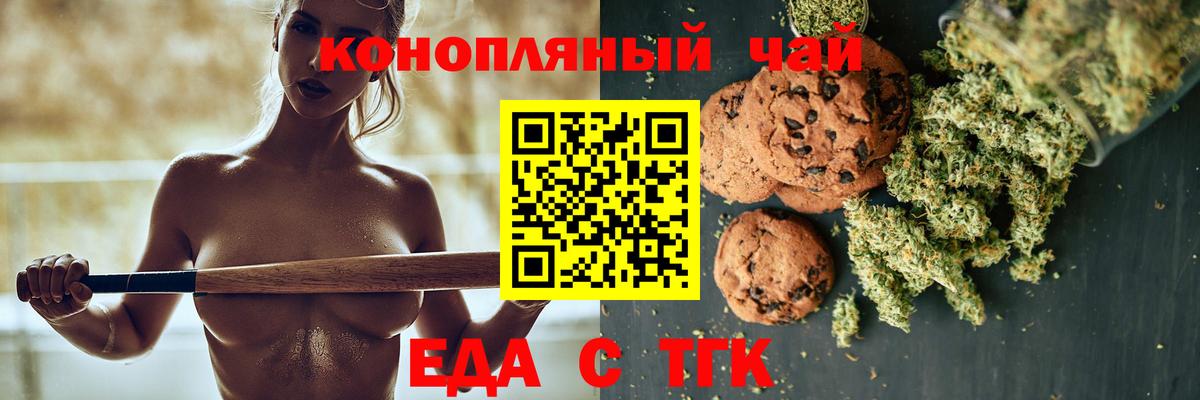 Еда ТГК конопля  Вход с VPN  Санкт-Петербург 