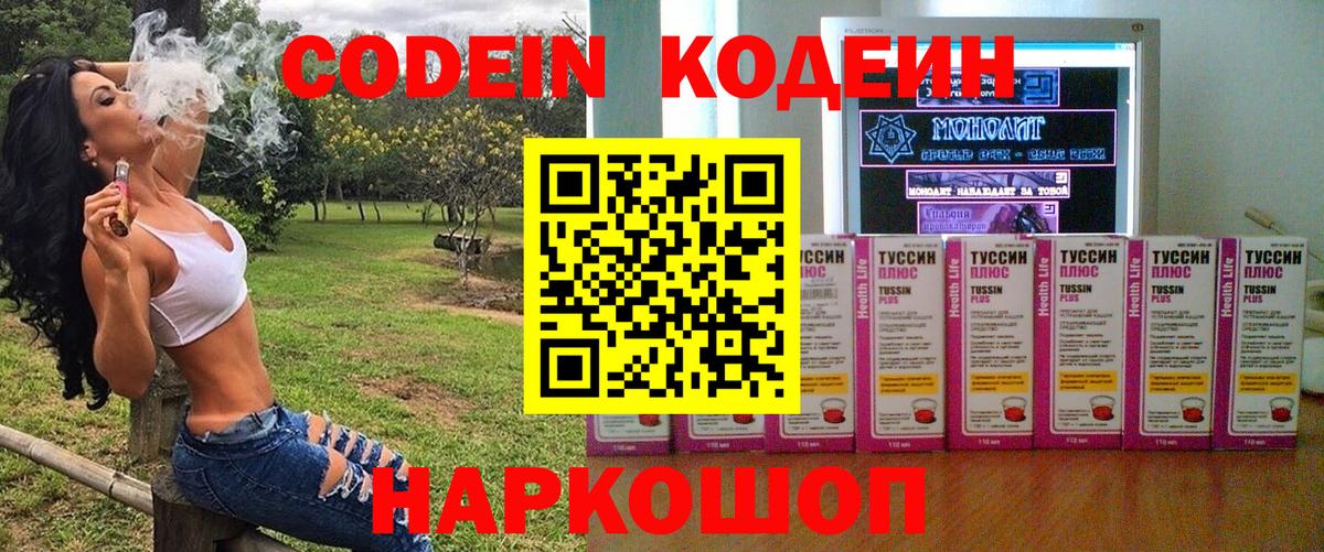 Санкт-Петербург  Codein напиток Lean (лин)  Кодеиновый сироп Lean Purple Drank  Вход с VPN 