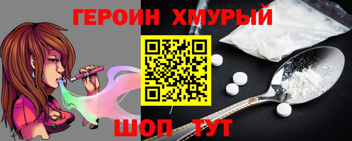 ГЕРОИН VHQ Санкт-Петербург