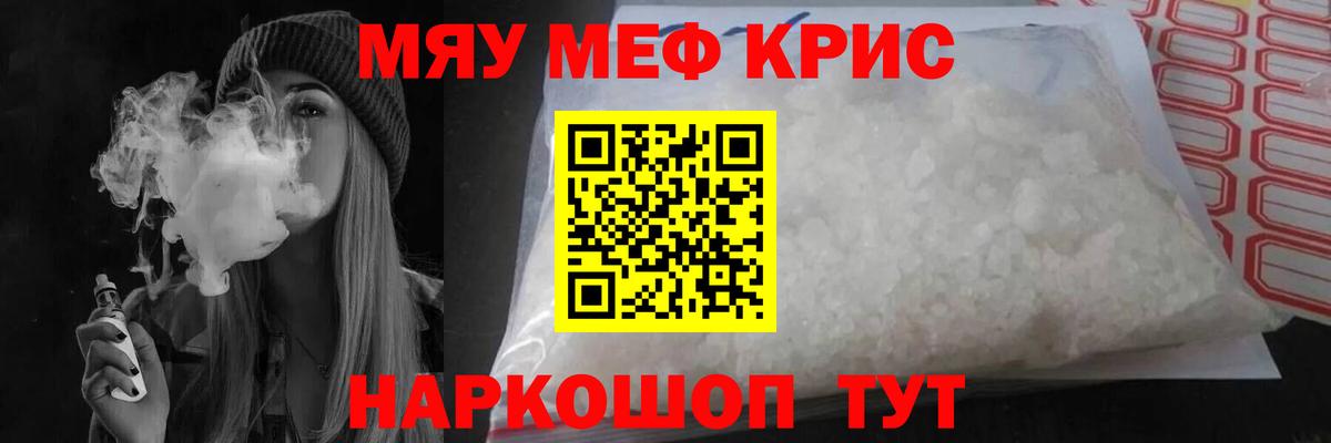 МЯУ-МЯУ mephedrone  МЕФ  Санкт-Петербург  ссылка на мегу ONION  МЯУ-МЯУ  Вход с VPN  МЯУ-МЯУ кристаллы 